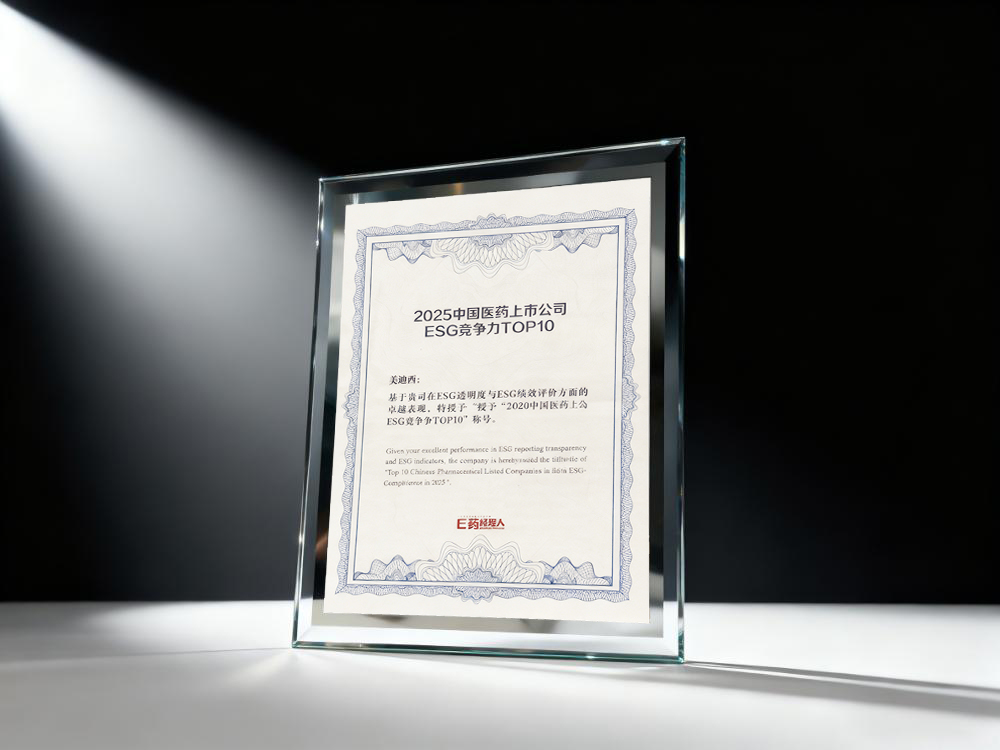 米乐YY易游荣登“2025中国医药上市公司ESG竞争力TOP10”榜单2.jpg