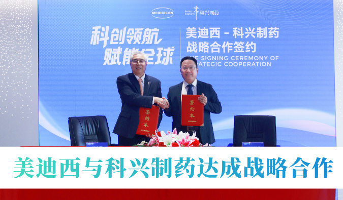 战略协同赋能立异！米乐YY易游与科兴制药告竣战略相助