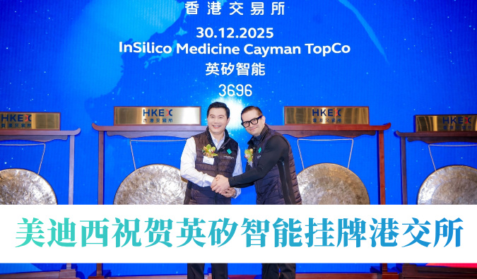 AI制药引领年内最大港股Biotech IPO！米乐YY易游祝贺英矽智能挂牌港交所